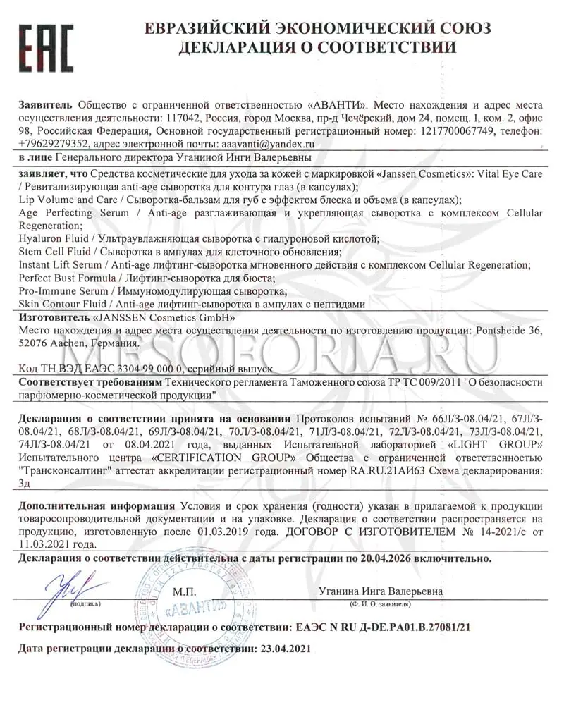 Лифтинг-сыворотка для бюста / Perfect Bust Formula, Janssen Cosmetics (Янсен косметика), 75 мл Лифтинг-сыворотка для бюста / Perfect Bust Formula, Janssen Cosmetics (Янсен косметика), 75 мл