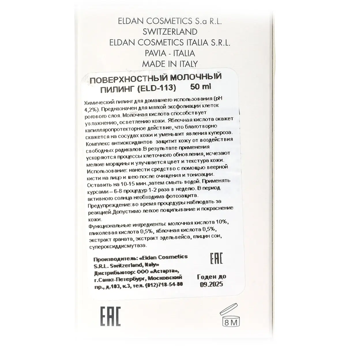 Поверхностный молочный пилинг / AHA Peel Lotion, Le Prestige, Eldan Cosmetics (Элдан косметика), 50 мл Поверхностный молочный пилинг / AHA Peel Lotion, Le Prestige, Eldan Cosmetics (Элдан косметика), 50 мл