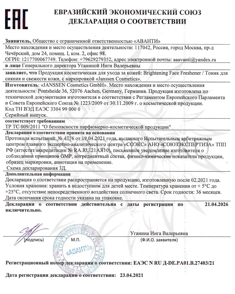 Освежающий тоник для сияния и осветления кожи / Brightening Face Freshener, Demanding skin, Janssen Cosmetics (Янсен косметика), 200 мл