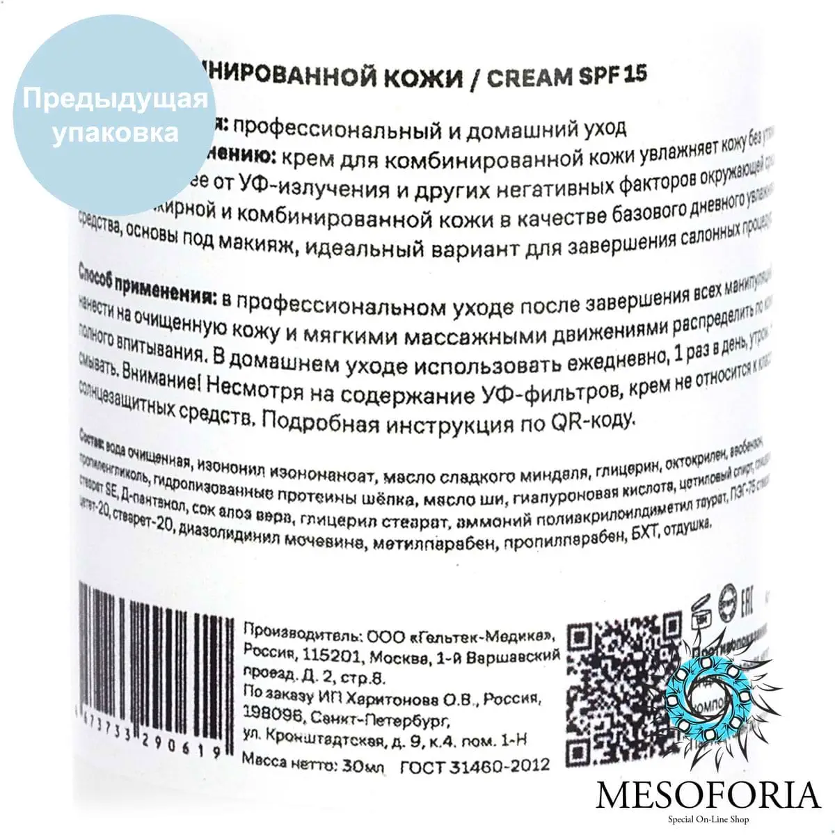 Cream SPF 15 / Крем для комбинированной кожи СПФ 15, Mesoforia (Мезофория) - 30 мл