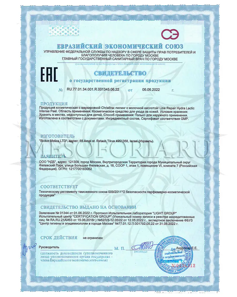 Пилинг с молочной кислотой / Hydra Lactic Intense Peel, Line Repair, Christina (Кристина) - 50 мл