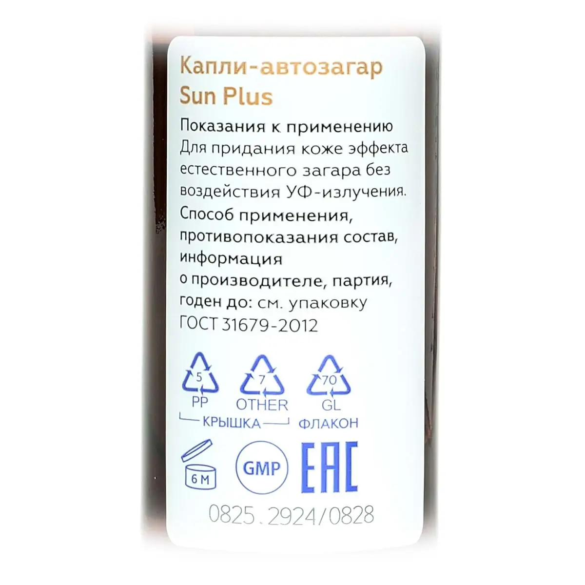 Капли-автозагар Sun Plus Geltek (Гельтек) - 15 мл