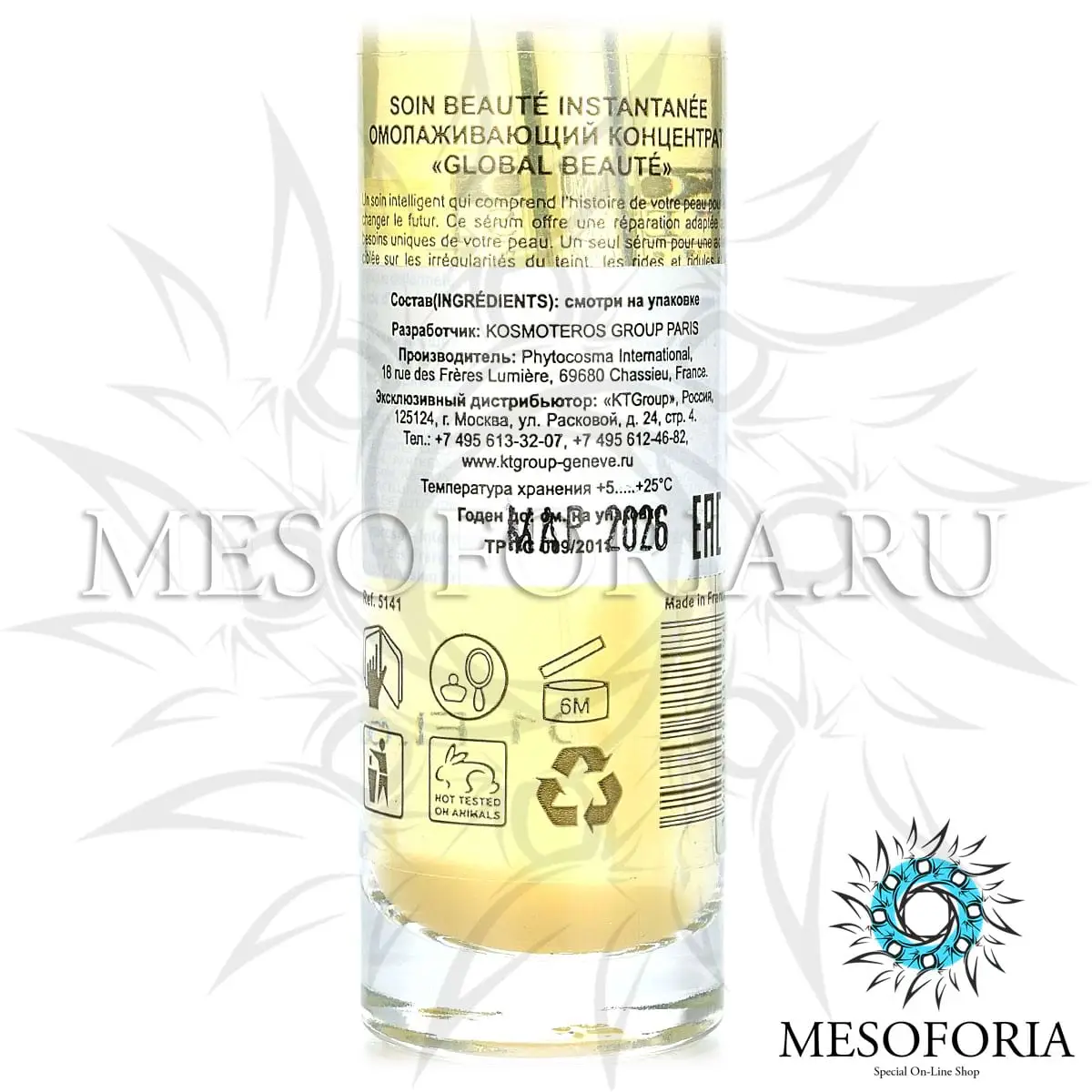 Омолаживающий концентрат «Global beaute» / Soin Beaute Instantanee, Kosmoteros (Космотерос) - 30 мл Омолаживающий концентрат «Global beaute» / Soin Beaute Instantanee, Kosmoteros (Космотерос) - 30 мл