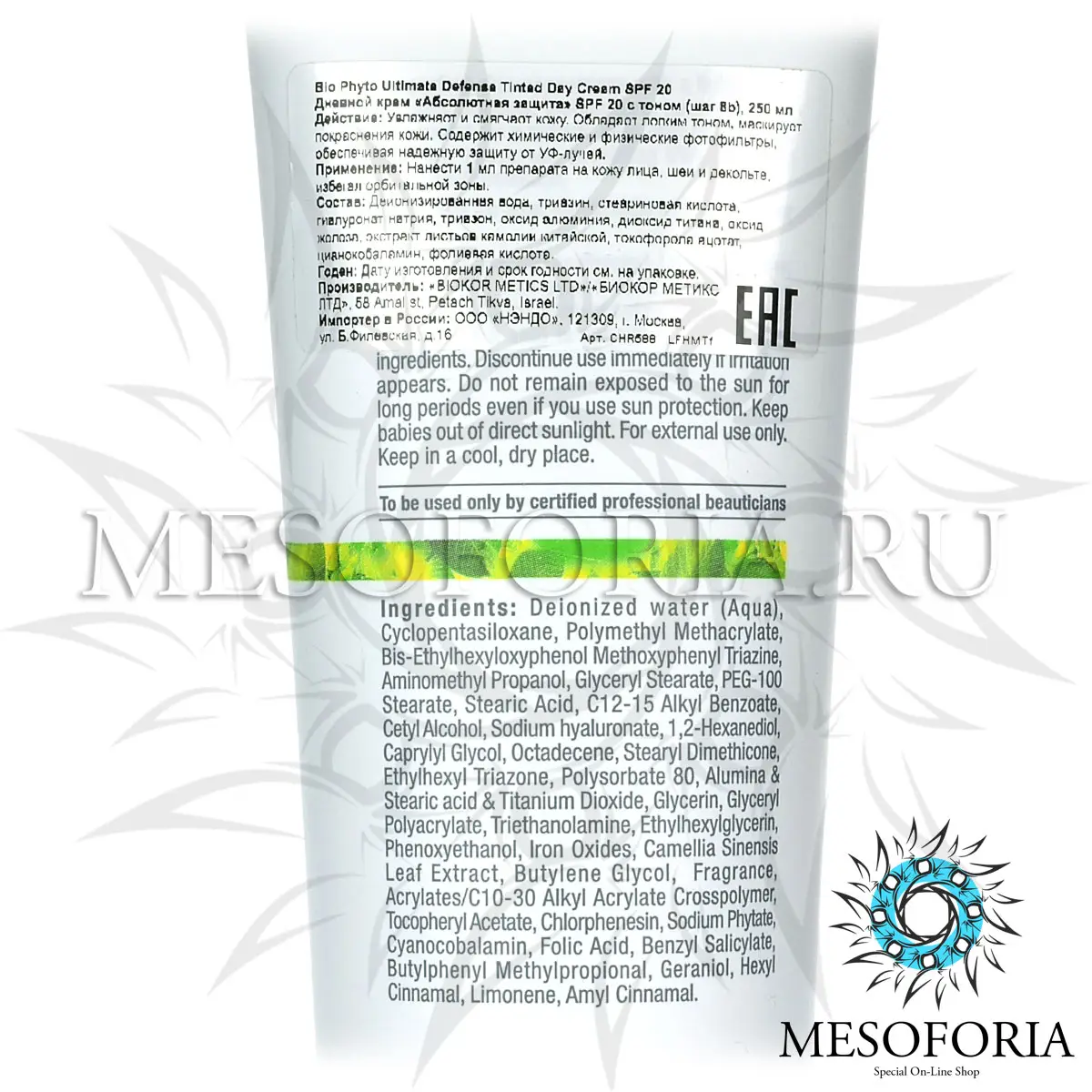 Дневной крем «Абсолютная защита» СПФ 20 с тоном (шаг 8b) / Ultimate Defense Tinted Day Cream SPF 20, Bio Phyto, Christina (Кристина) - 250 мл Дневной крем «Абсолютная защита» СПФ 20 с тоном (шаг 8b) / Ultimate Defense Tinted Day Cream SPF 20, Bio Phyto, Christina (Кристина) - 250 мл