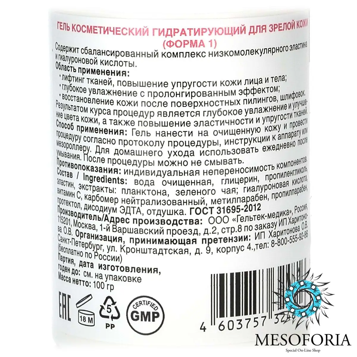 Elastin & Hyal Lifting Gel / Литфинг-гель с эластином и низкомолекулярной гиалуроновой кислотой, Mesoforia (Мезофория) - 100 мл Elastin & Hyal Lifting Gel / Литфинг-гель с эластином и низкомолекулярной гиалуроновой кислотой, Mesoforia (Мезофория) - 100 мл