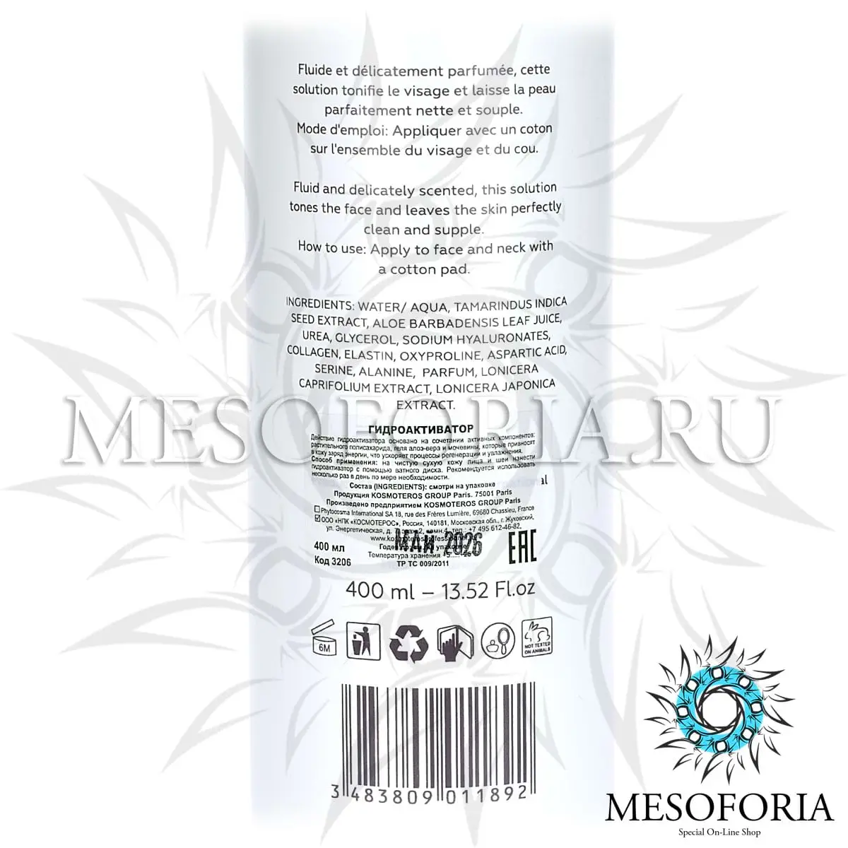 Гидроактиватор «Aquabalance» / Solution Hydroactive «Aquabalance», Kosmoteros (Космотерос), 400 мл Гидроактиватор «Aquabalance» / Solution Hydroactive «Aquabalance», Kosmoteros (Космотерос), 400 мл