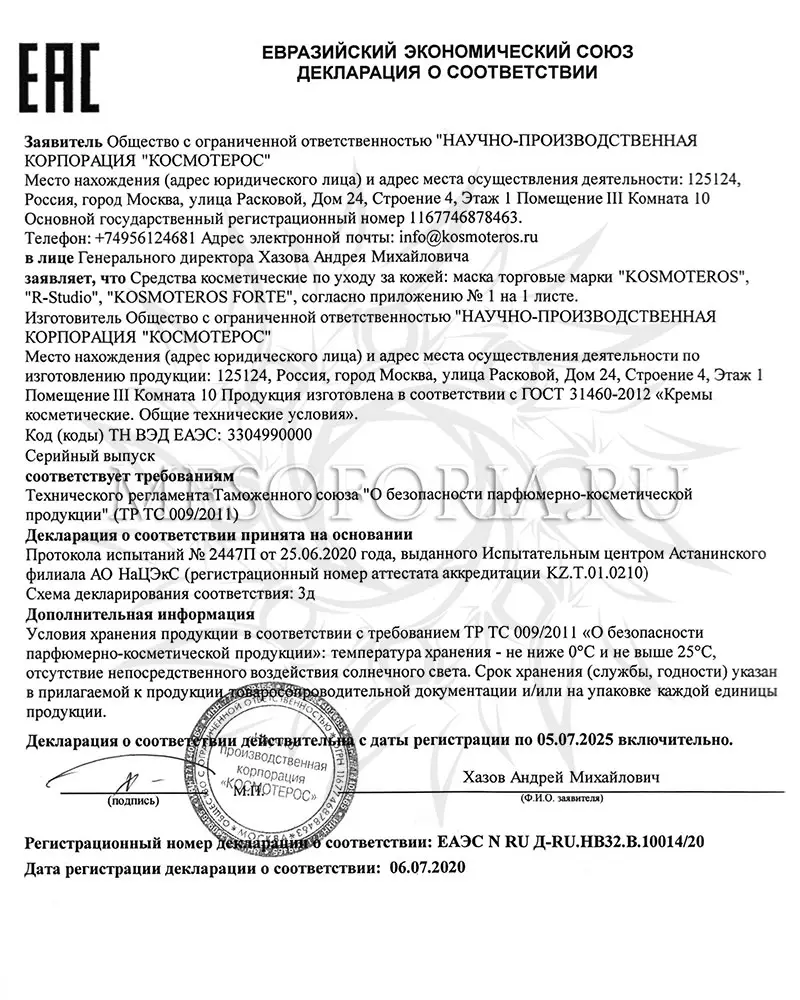 Маска «Anti-age» для век «Био-сатин» / Masque Contour Des Yeux «Bio-Satin», Kosmoteros (Космотерос), 10 гр Маска «Anti-age» для век «Био-сатин» / Masque Contour Des Yeux «Bio-Satin», Kosmoteros (Космотерос), 10 гр