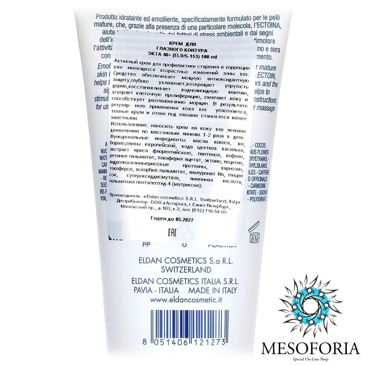 Крем для глазного контура ECTA 40+ / ECTA Treatment Eye Contour Cream, Premium, Eldan Cosmetics (Элдан косметика), 100 мл