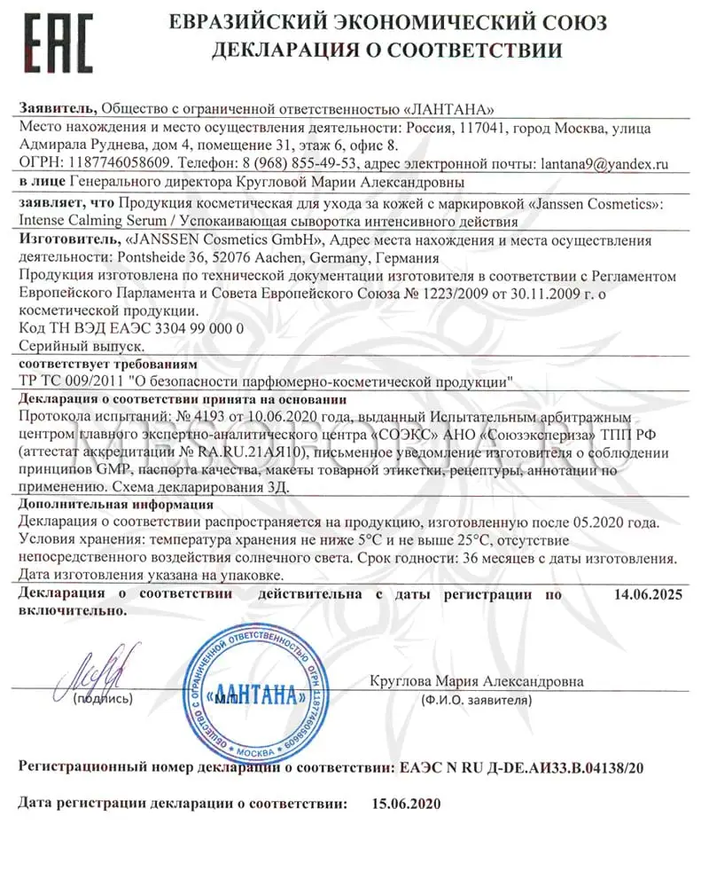 Сыворотка успокаивающая интенсивного действия / Intense Calming Serum, Sensitive Skin, Janssen Cosmetics (Янсен косметика), 30 мл