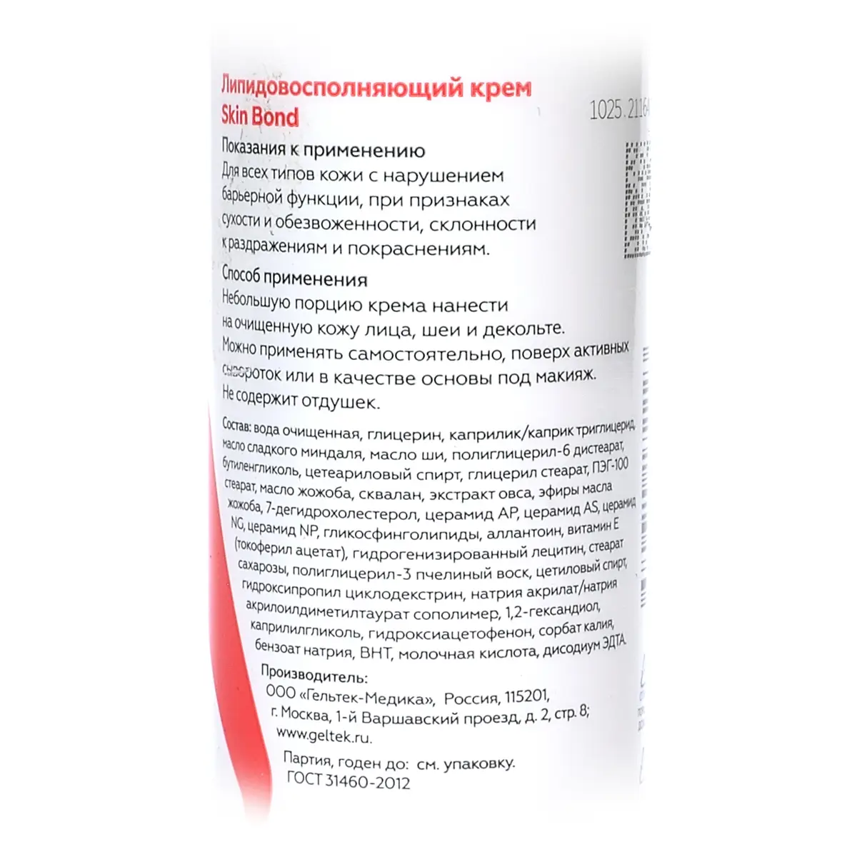 Липидовосполняющий крем Skin Bond Geltek (Гельтек) - 50 мл