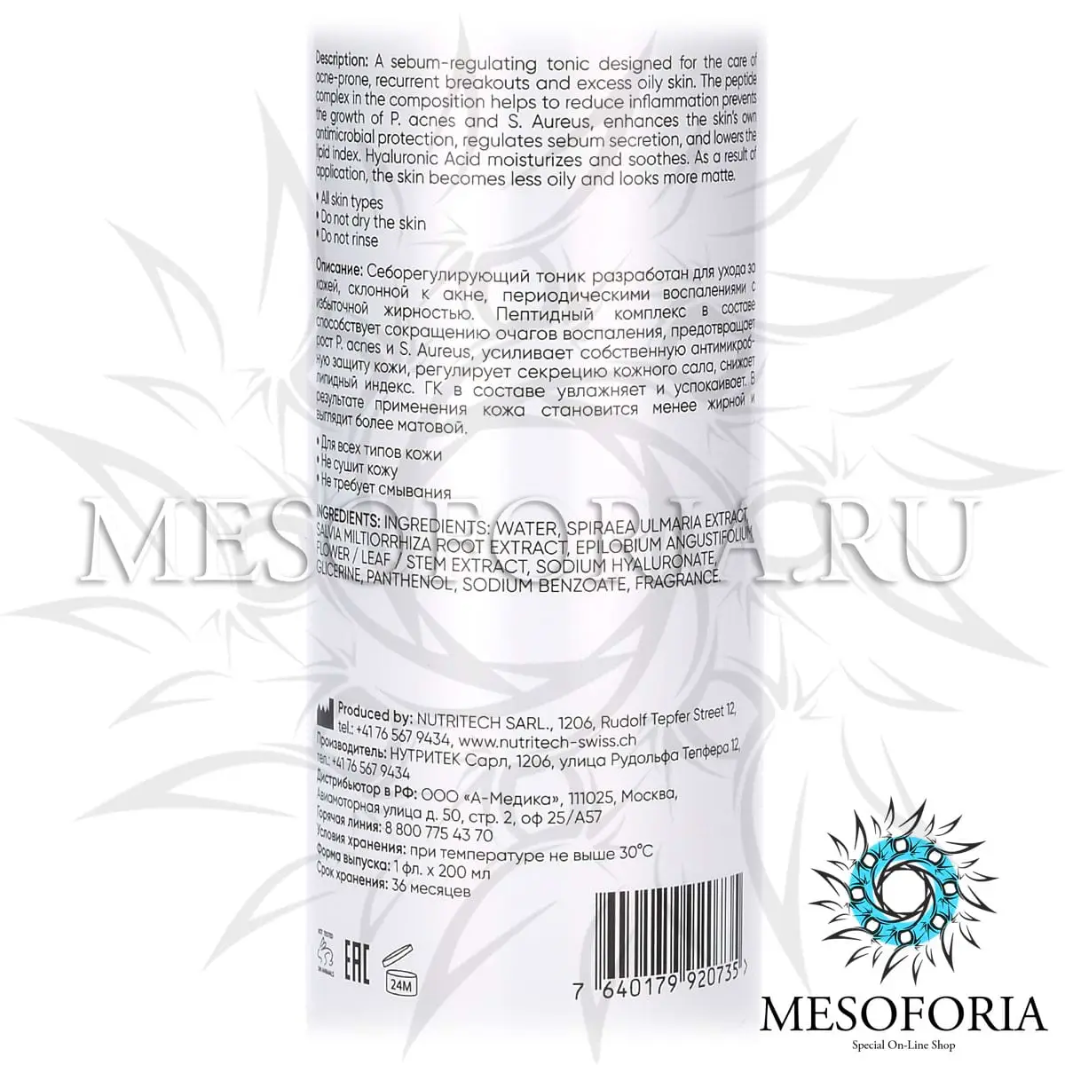 Себорегулирующий тоник (лосьон) с анти-акне комплексом / Sebo Control Toner (Lotion), Tete Cosmeceutical - 200 мл