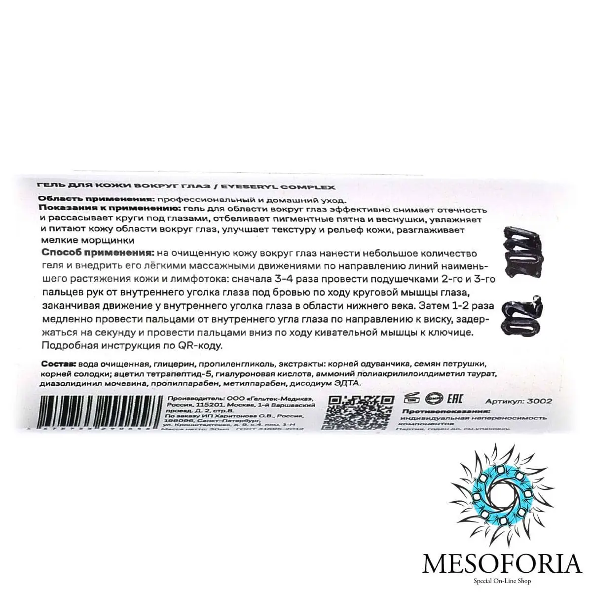 Eyeseryl Complex / Гель от отёков и тёмных кругов под глазами, Mesoforia (Мезофория) - 30 мл Eyeseryl Complex / Гель от отёков и тёмных кругов под глазами, Mesoforia (Мезофория) - 30 мл