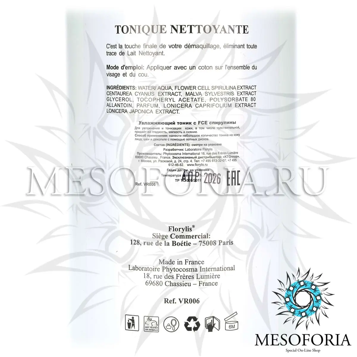 Увлажняющий тоник с FCE спирулины / Tonique Nettoyant, Florylis (Флорилис) - 750 мл