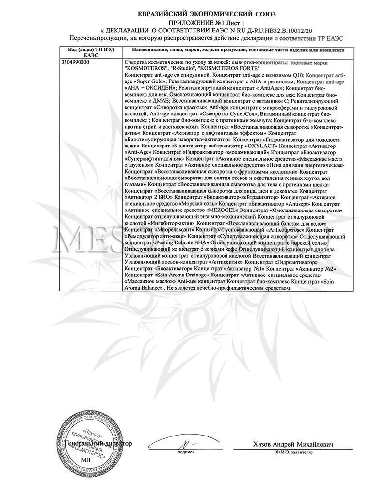 Сыворотка «Витаминный комплекс» / Serum De Beaute Vitamine, Kosmoteros (Космотерос) - 30 мл Сыворотка «Витаминный комплекс» / Serum De Beaute Vitamine, Kosmoteros (Космотерос) - 30 мл