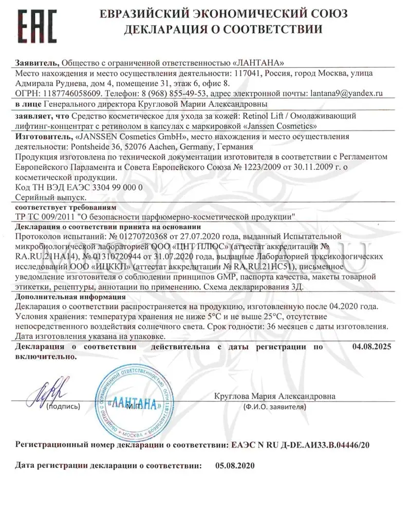 Капсулы с ретинолом для разглаживания морщин / Retinol Lift, Capsules, Janssen Cosmetics (Янсен косметика), 50 капсул