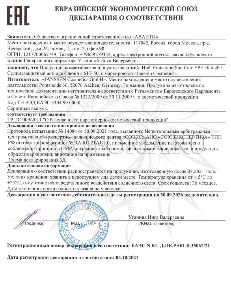 Солнцезащитный Anti-Age флюид СПФ 50 / Sun Protection Fluid SPF 50, Janssen Cosmetics (Янсен косметика), 75 мл