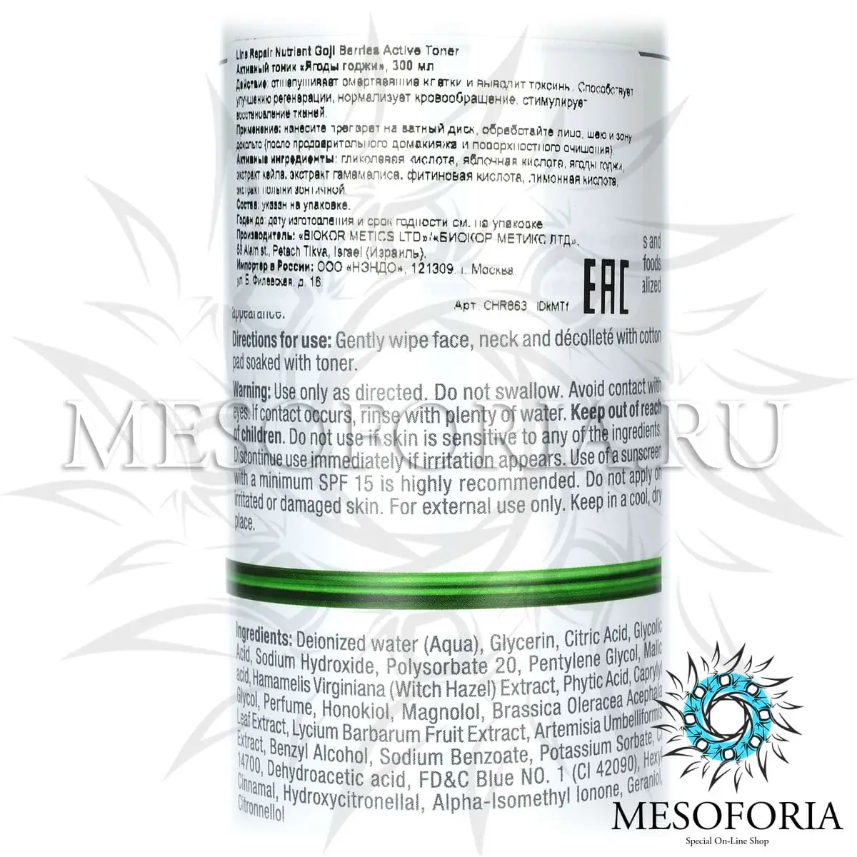 Активный тоник «Ягоды годжи» / Nutrient Goji Berries Active Toner, Line Repair, Christina (Кристина) - 300 мл Активный тоник «Ягоды годжи» / Nutrient Goji Berries Active Toner, Line Repair, Christina (Кристина) - 300 мл