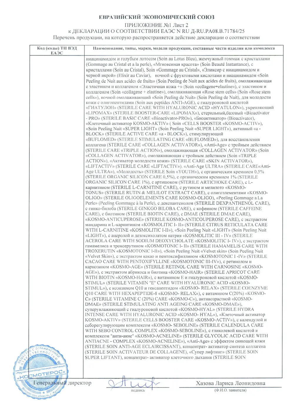 Концентрат Anti-Age с гидроксиапатитом кальция / Face Lift System, Kosmoteros (Космотерос), 6 мл