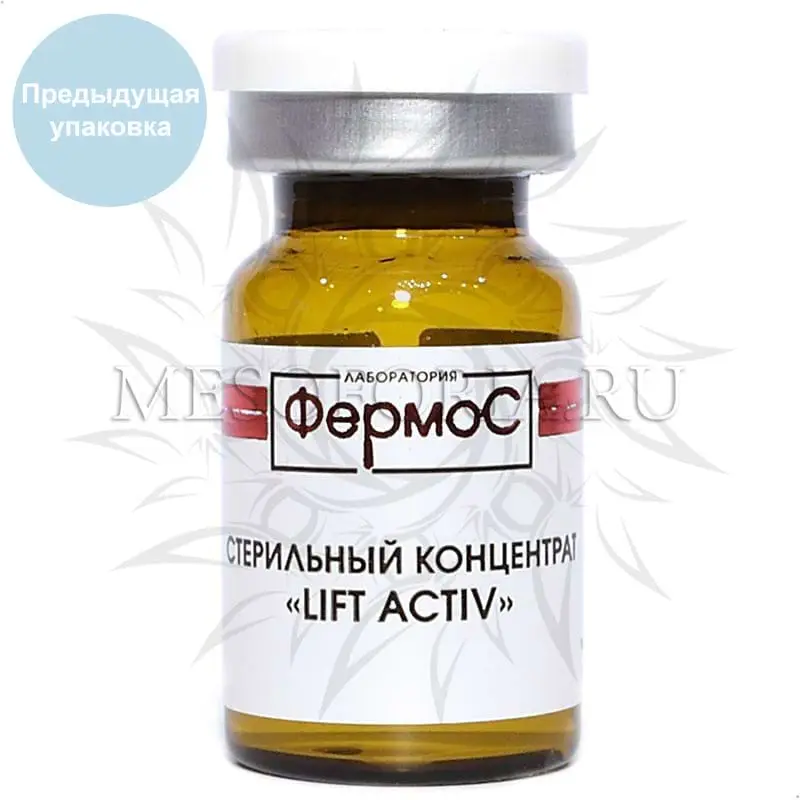 Стерильный концентрат «Lift Activ», Kosmoteros (Космотерос), 6 мл