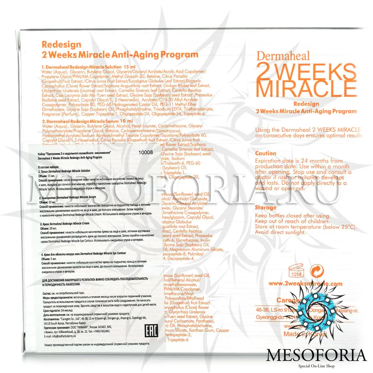 Набор Омоложение за 2 недели / 2 Weeks Miracle Redesing, Dermaheal (Дермахил), 4 препарата Набор Омоложение за 2 недели / 2 Weeks Miracle Redesing, Dermaheal (Дермахил), 4 препарата