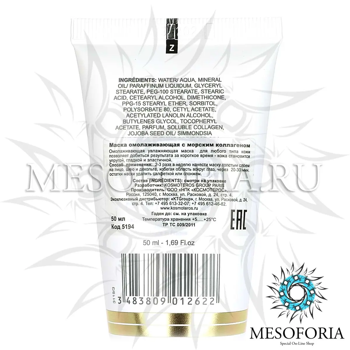 Маска омолаживающая с морским коллагеном / Masque-Creme Rajeunissant Au Collagene Marin, Kosmoteros (Космотерос), 50 мл Маска омолаживающая с морским коллагеном / Masque-Creme Rajeunissant Au Collagene Marin, Kosmoteros (Космотерос), 50 мл