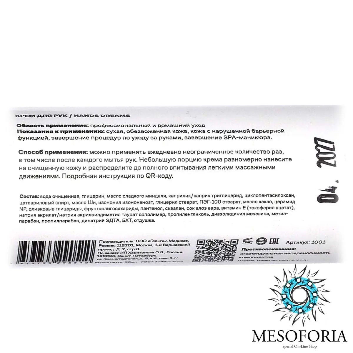 Hands Dreams / Крем для рук с керамидами и пребиотиками, Mesoforia (Мезофория) - 30 мл