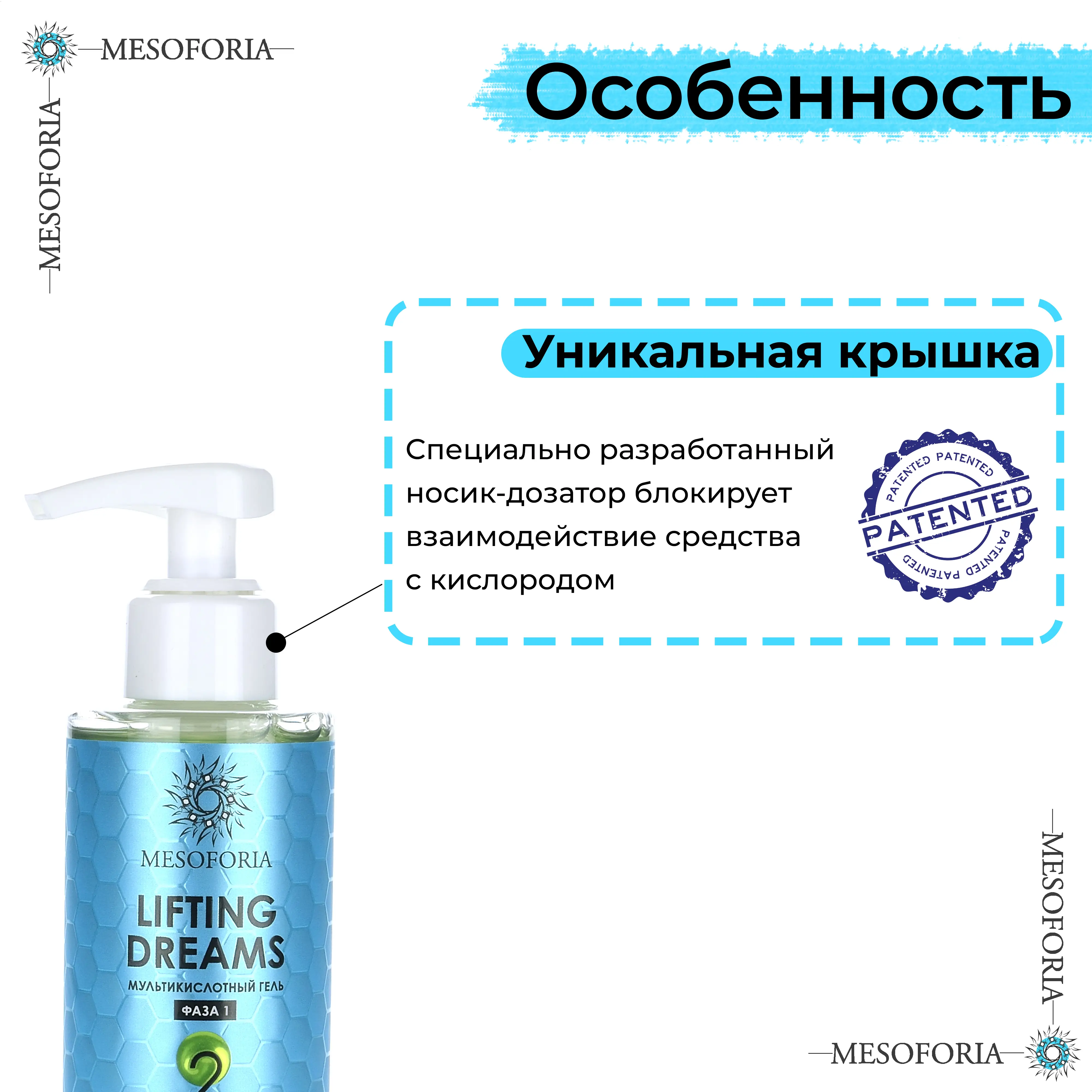 Lifting Dreams / Карбокситерапия для любого типа кожи с гиалуроновой кислотой и бисабололом, Mesoforia (Мезофория) - 2 х 150 мл