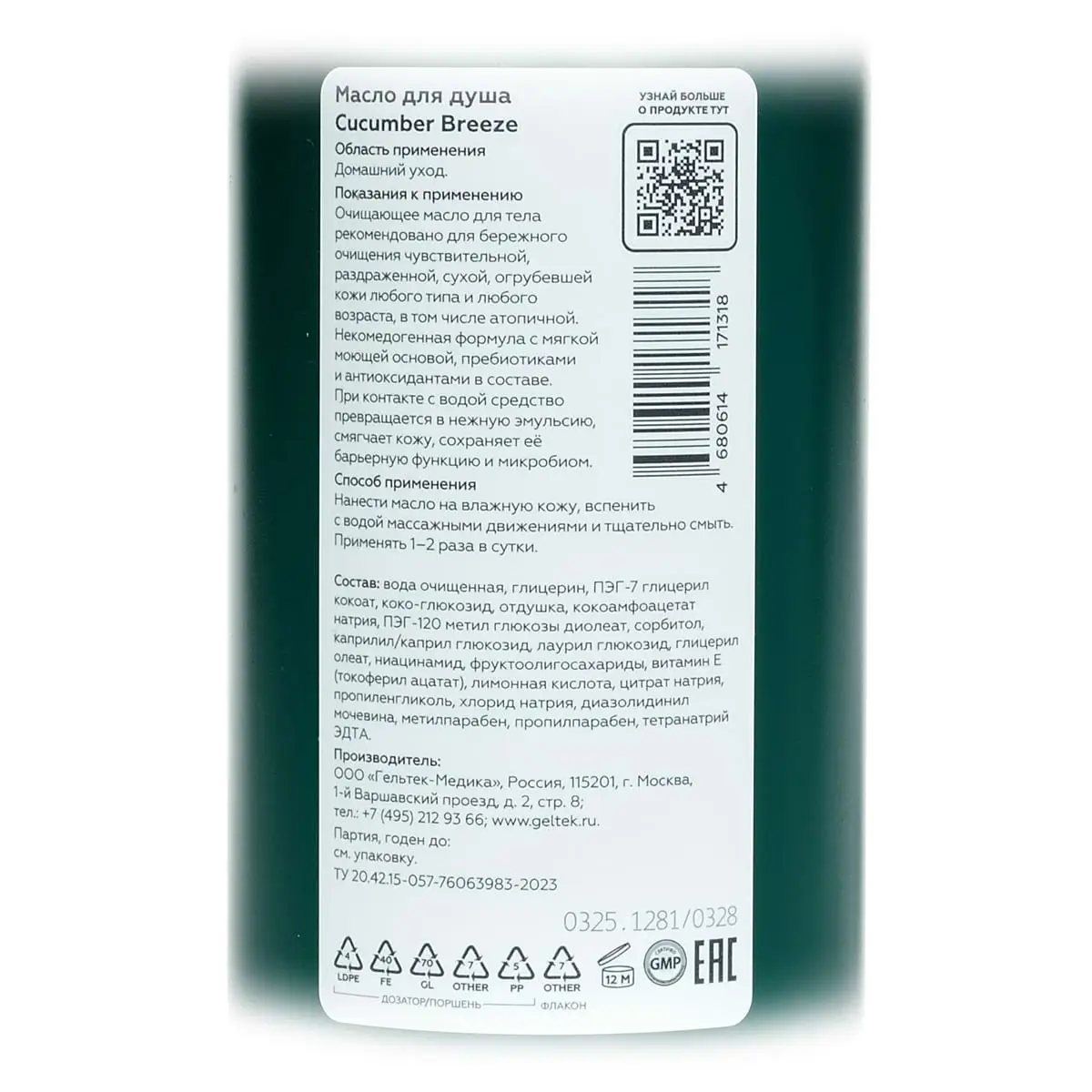 Масло для душа Cucumber Breeze Geltek (Гельтек) - 390 мл