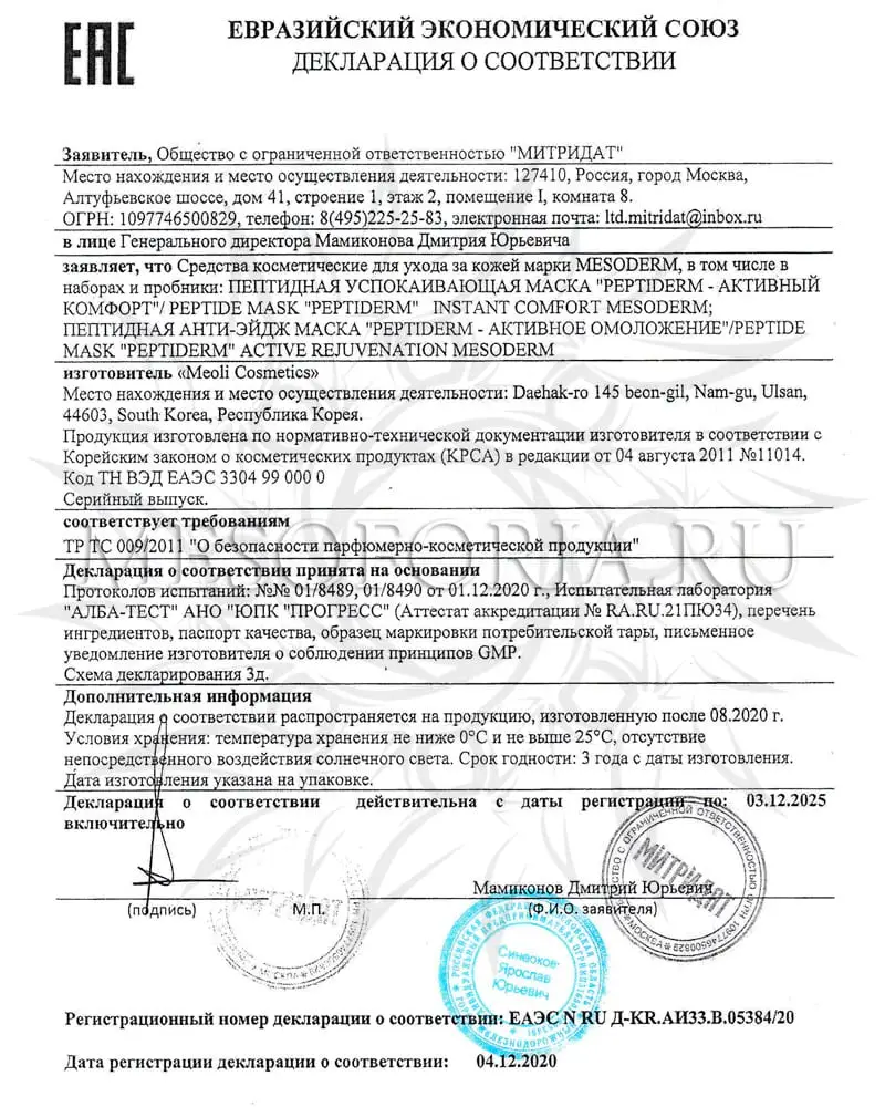 Пептидная анти-эйдж маска «Peptiderm - активное омоложение», Mesoderm (Мезодерм), 5 шт Пептидная анти-эйдж маска «Peptiderm - активное омоложение», Mesoderm (Мезодерм), 5 шт