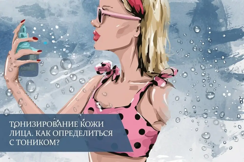 Тонизирование кожи лица: как определиться с тоником