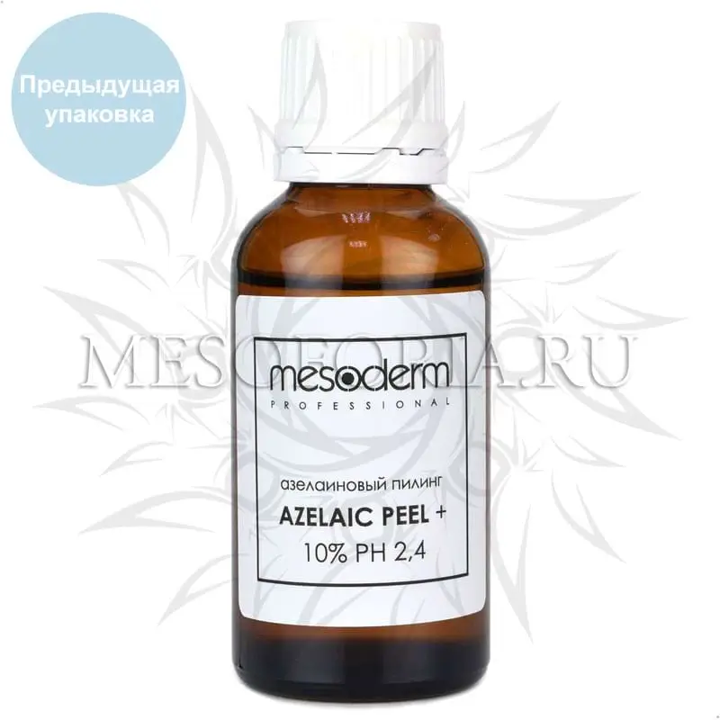 Азелаиновый пилинг с салициловой кислотой и АНА - РНА комплексом / Azelaic Peel + 10% PH 2,4, Mesoderm (Мезодерм), 30 мл Азелаиновый пилинг с салициловой кислотой и АНА - РНА комплексом / Azelaic Peel + 10% PH 2,4, Mesoderm (Мезодерм), 30 мл