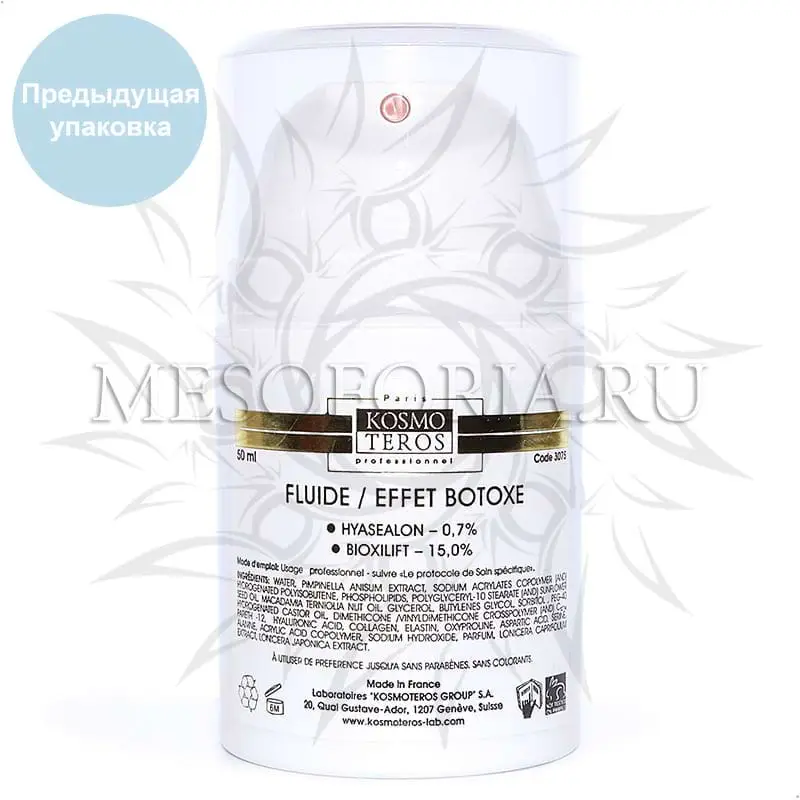 Крем-гель с ботоэффектом / Fluide Effet Botoxe, Kosmoteros (Космотерос), 50 мл Крем-гель с ботоэффектом / Fluide Effet Botoxe, Kosmoteros (Космотерос), 50 мл