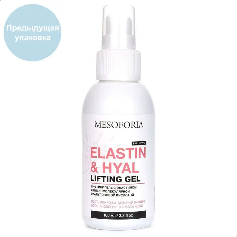 Elastin & Hyal Lifting Gel / Литфинг-гель с эластином и низкомолекулярной гиалуроновой кислотой, Mesoforia (Мезофория) - 100 мл Elastin & Hyal Lifting Gel / Литфинг-гель с эластином и низкомолекулярной гиалуроновой кислотой, Mesoforia (Мезофория) - 100 мл