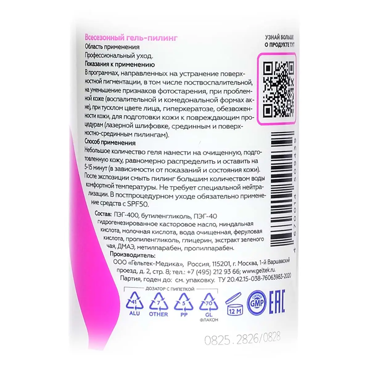 Всесезонный гель-пилинг Geltek (Гельтек) - 50 гр