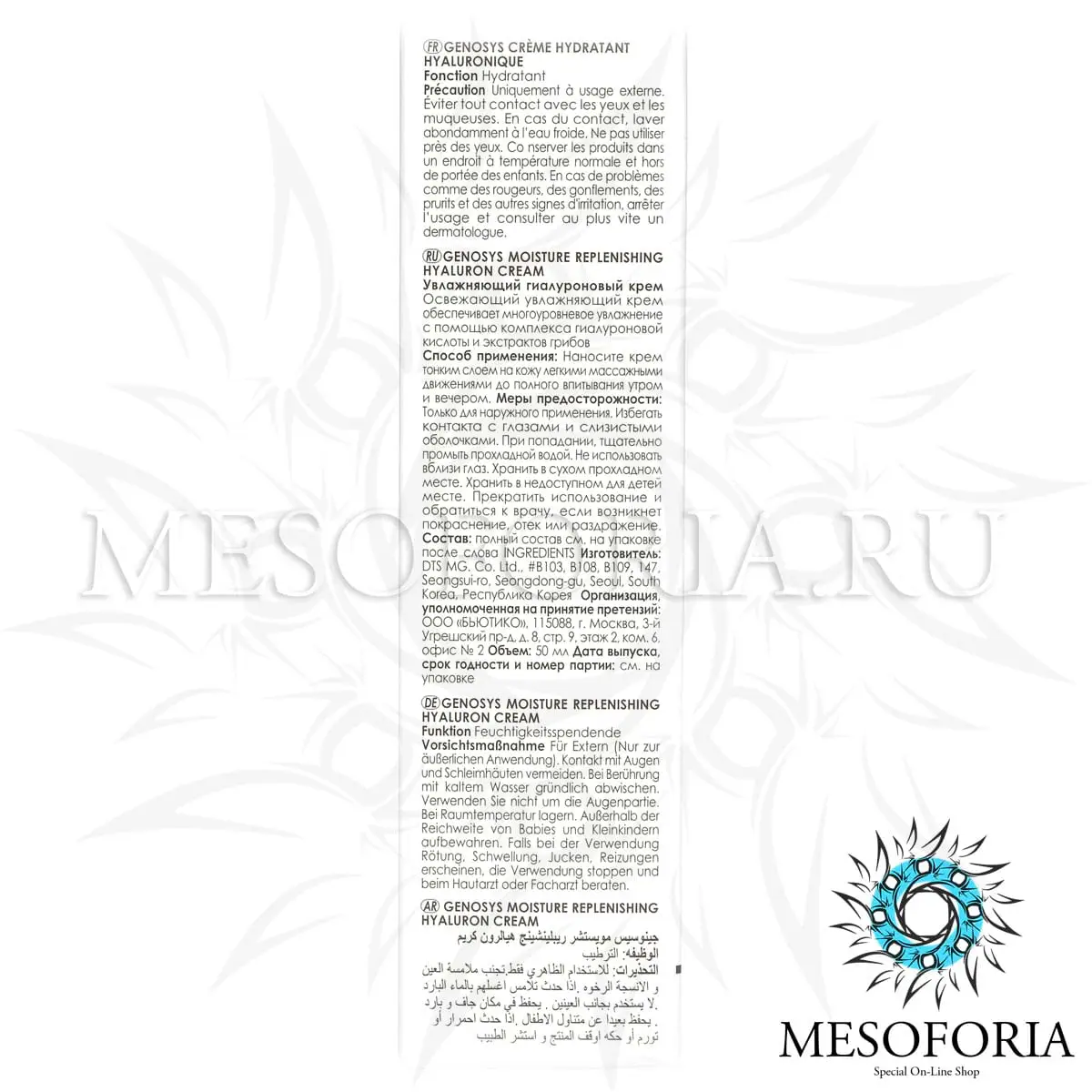 Увлажняющий гиалуроновый крем / Moisture Replenishing Hyaluron Cream, Genosys (Генозис) - 50 мл