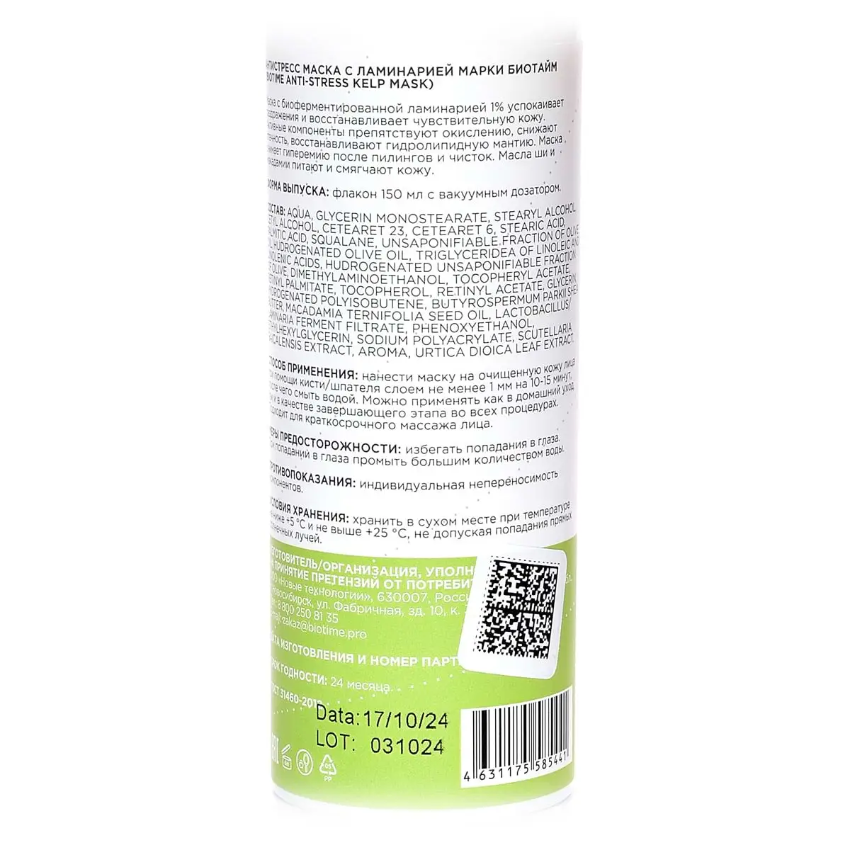 Антистресс маска с ламинарией / Anti-Stress Kelp Mask, Biotime (Биотайм) - 150 мл