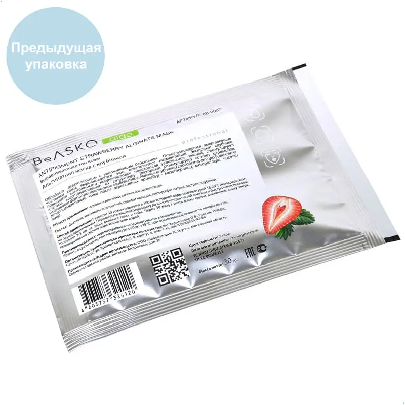 Альгинатная маска выравнивающая цвет кожи с клубникой / Antipigment Strawberry Alginate Mask, BeASKO - 30 гр Альгинатная маска выравнивающая цвет кожи с клубникой / Antipigment Strawberry Alginate Mask, BeASKO - 30 гр