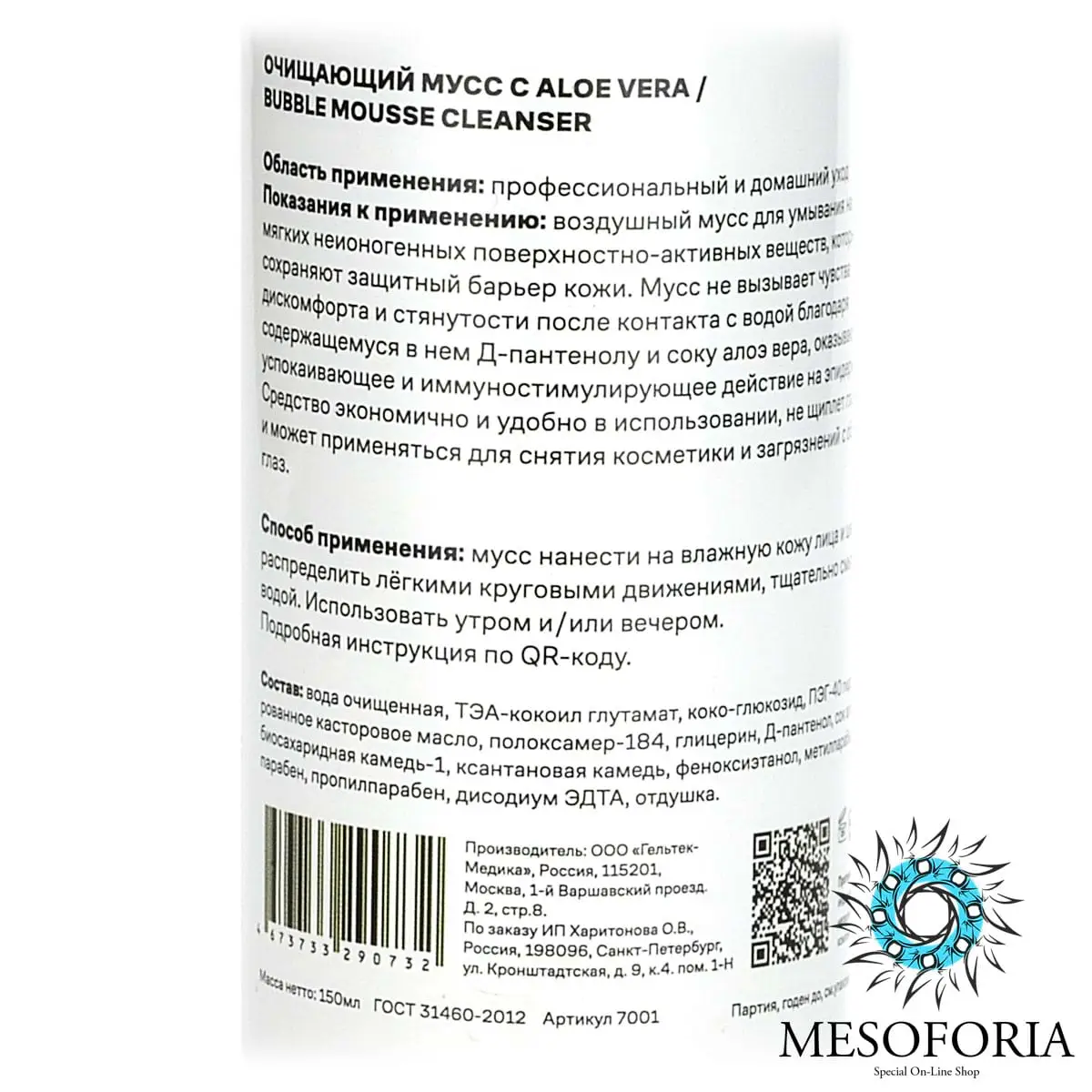 Bubble Mousse Cleanser / Воздушный мусс для умывания с Aloe Vera и Д-пантенолом, Mesoforia (Мезофория) - 150 мл Bubble Mousse Cleanser / Воздушный мусс для умывания с Aloe Vera и Д-пантенолом, Mesoforia (Мезофория) - 150 мл