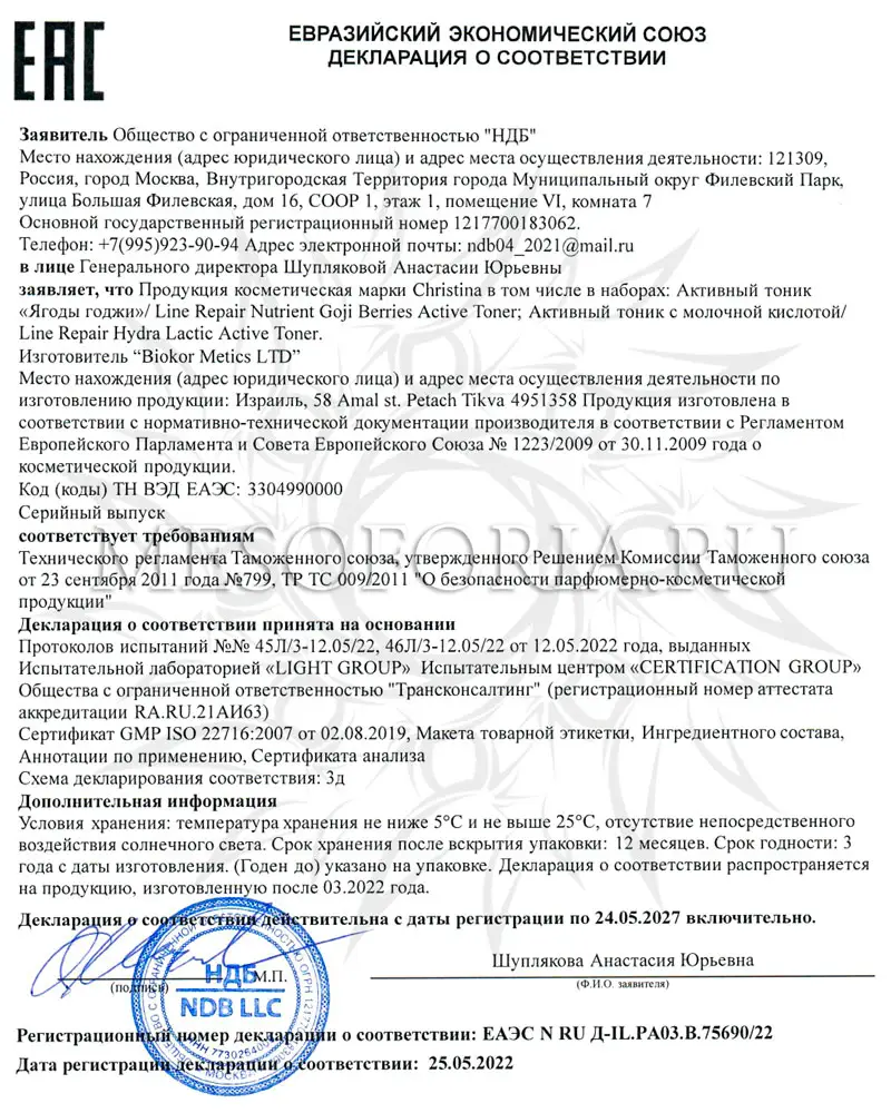 Активный тоник «Ягоды годжи» / Nutrient Goji Berries Active Toner, Line Repair, Christina (Кристина) - 300 мл Активный тоник «Ягоды годжи» / Nutrient Goji Berries Active Toner, Line Repair, Christina (Кристина) - 300 мл