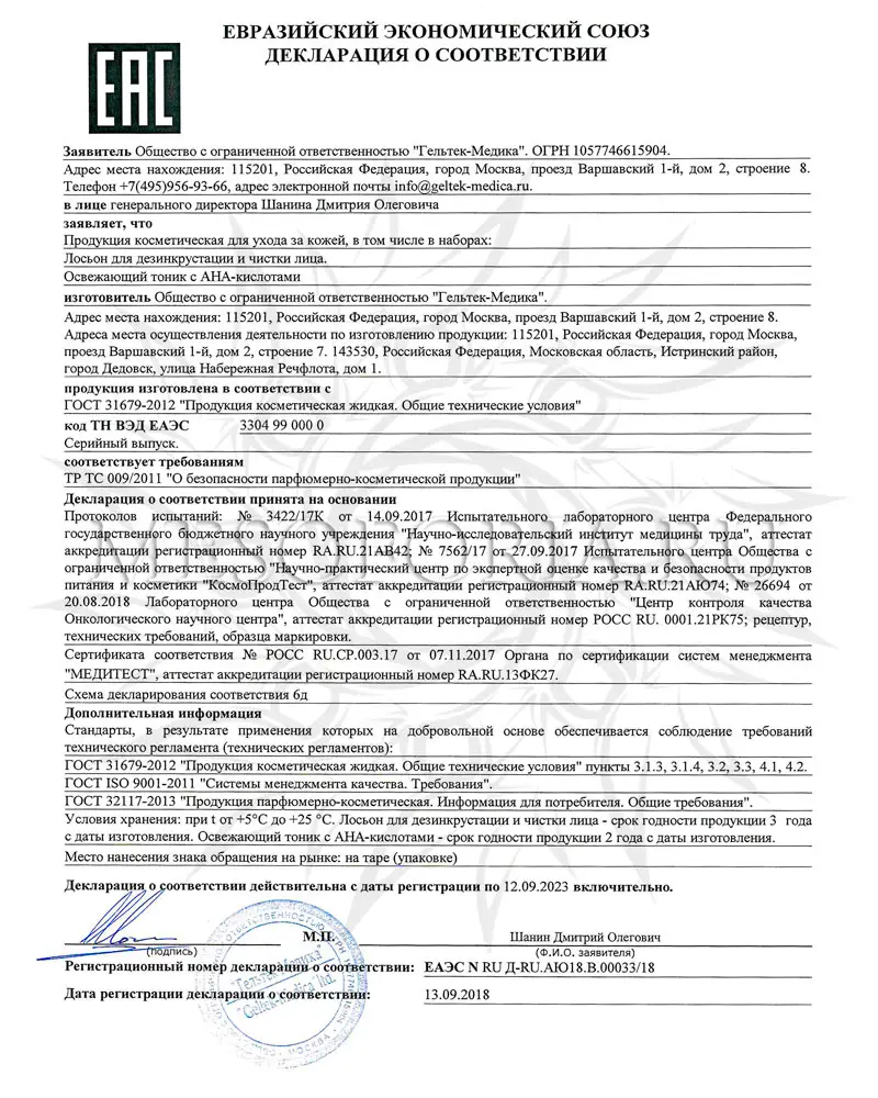 UZ Lotion / Лосьон для ультразвуковой чистки лица (пилинга) и дезинкрустации, Mesoforia (Мезофория) - 200 мл UZ Lotion / Лосьон для ультразвуковой чистки лица (пилинга) и дезинкрустации, Mesoforia (Мезофория) - 200 мл