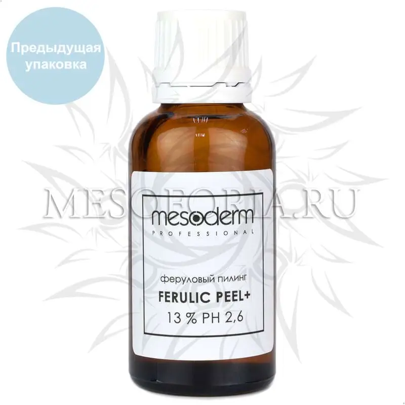 Феруловый пилинг с АНА-РНА комплексом / Ferulic Peel+ 13%, Mesoderm (Мезодерм), 30 мл Феруловый пилинг с АНА-РНА комплексом / Ferulic Peel+ 13%, Mesoderm (Мезодерм), 30 мл