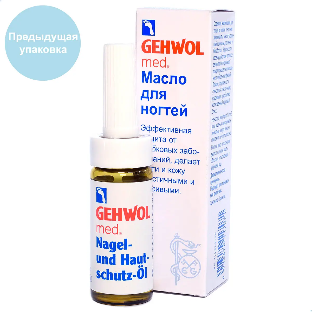 Масло для защиты ногтей и кожи / Med Protective Nail And Skin Oil, Gehwol (Геволь), 15 мл Масло для защиты ногтей и кожи / Med Protective Nail And Skin Oil, Gehwol (Геволь), 15 мл
