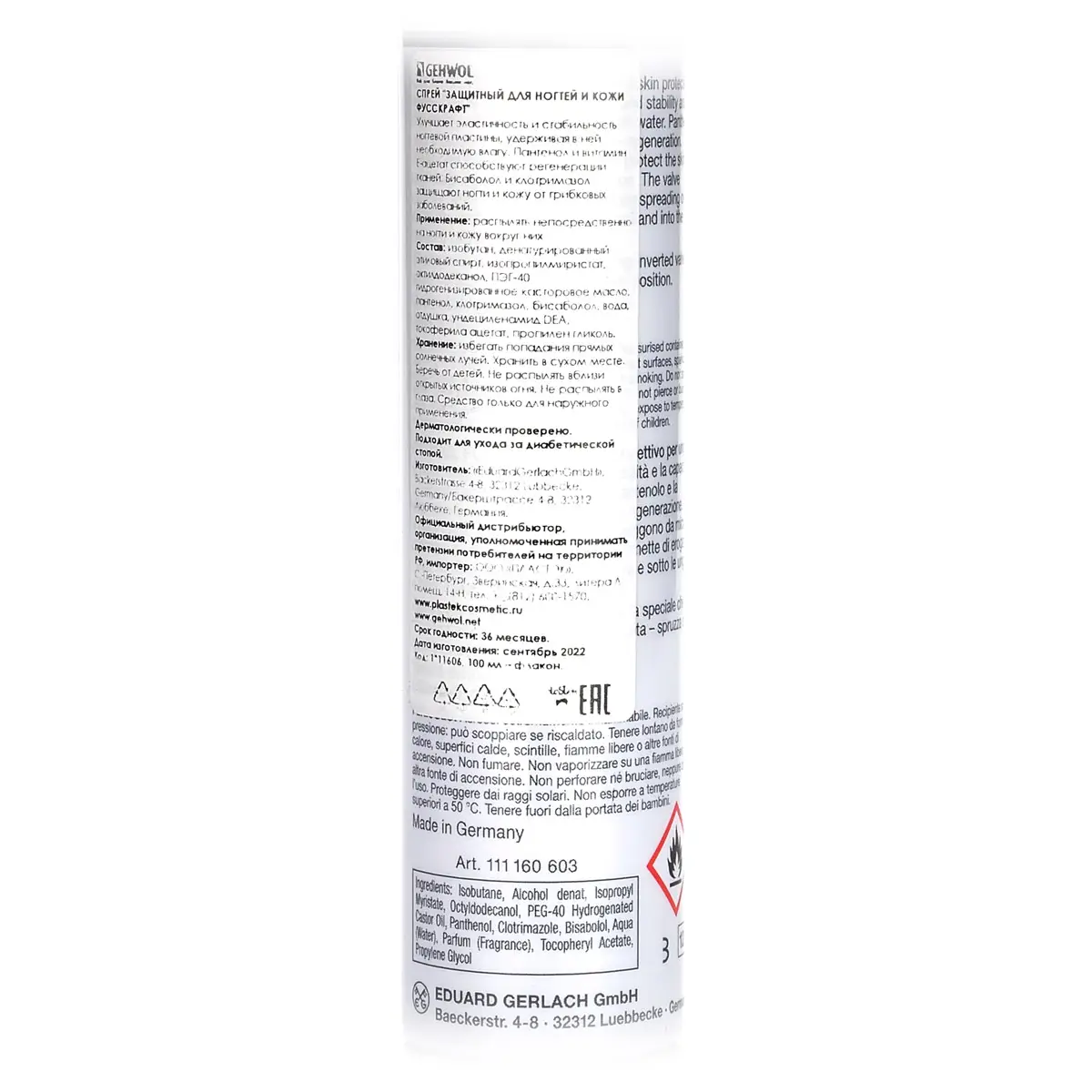 Защитный спрей для ногтей и кожи / Fusskraft Nail And Skin Protection Spray, Gehwol (Геволь), 100 мл