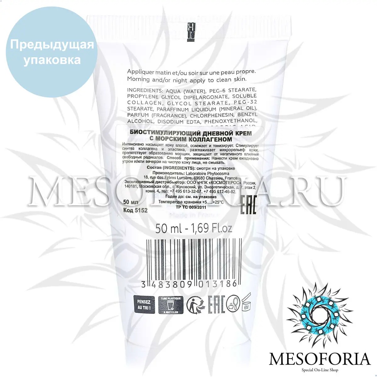 Биостимулирующий дневной крем с морским коллагеном / Creme de Jour Biostimulante au Collagene Marin, Kosmoteros (Космотерос), 50 мл Биостимулирующий дневной крем с морским коллагеном / Creme de Jour Biostimulante au Collagene Marin, Kosmoteros (Космотерос), 50 мл