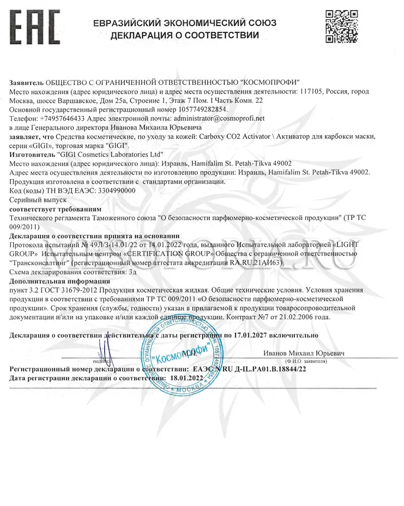 Набор для процедуры Carboxy CO2, GIGI Набор для процедуры Carboxy CO2, GIGI