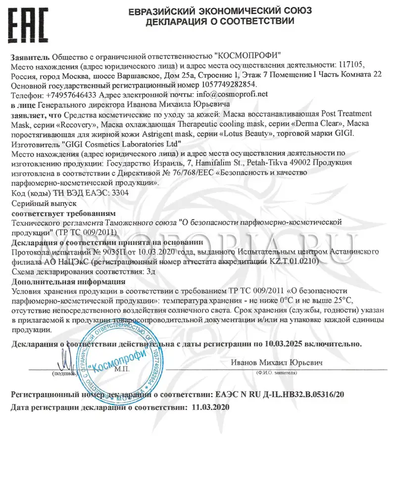 Маска поростягивающая / Astringent Mask, Lotus Beauty, GiGi (Джи Джи) - 75 мл Маска поростягивающая / Astringent Mask, Lotus Beauty, GiGi (Джи Джи) - 75 мл