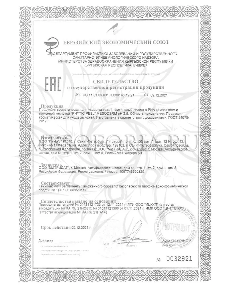 Фитиновый пилинг с РНА комплексом и лимонной кислотой / Phytic Peel 50%, Mesoderm (Мезодерм), 25 мл