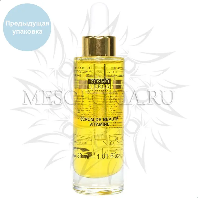 Сыворотка «Витаминный комплекс» / Serum De Beaute Vitamine, Kosmoteros (Космотерос) - 30 мл Сыворотка «Витаминный комплекс» / Serum De Beaute Vitamine, Kosmoteros (Космотерос) - 30 мл