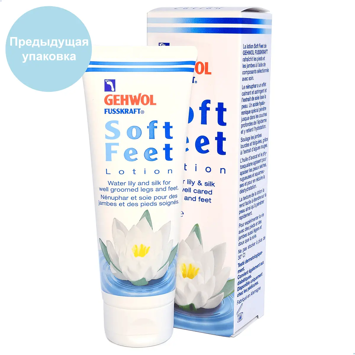Лосьон «Водяная лилия и шелк» / Fusskraft Soft Feet Lotion, Gehwol (Геволь), 125 мл