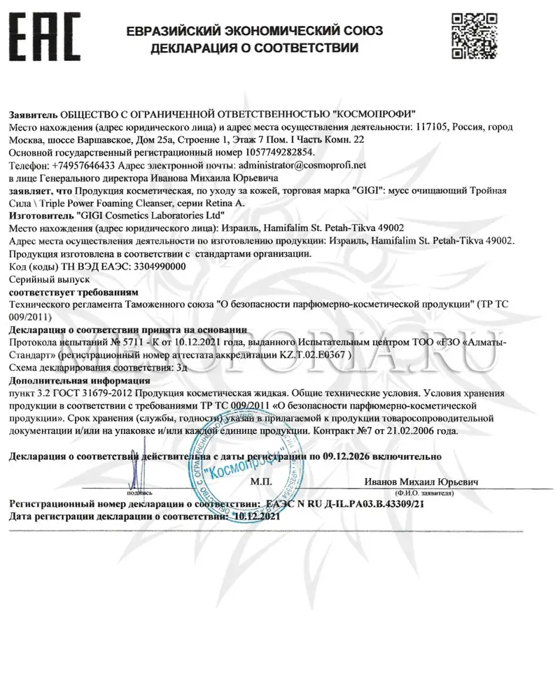 Очищающий мусс / Triple Power Foaming Cleanser, Retin A, GiGi (Джи Джи) - 120 мл Очищающий мусс / Triple Power Foaming Cleanser, Retin A, GiGi (Джи Джи) - 120 мл